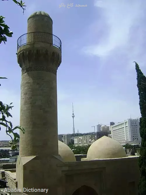 مسجد کاخ باکو